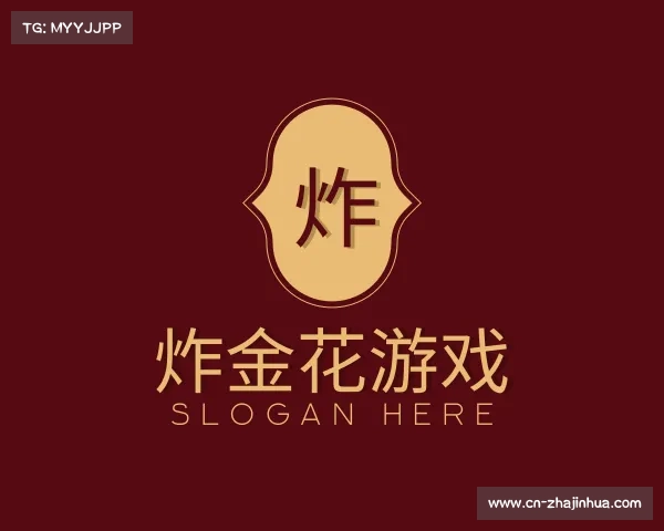 认识炸金花游戏